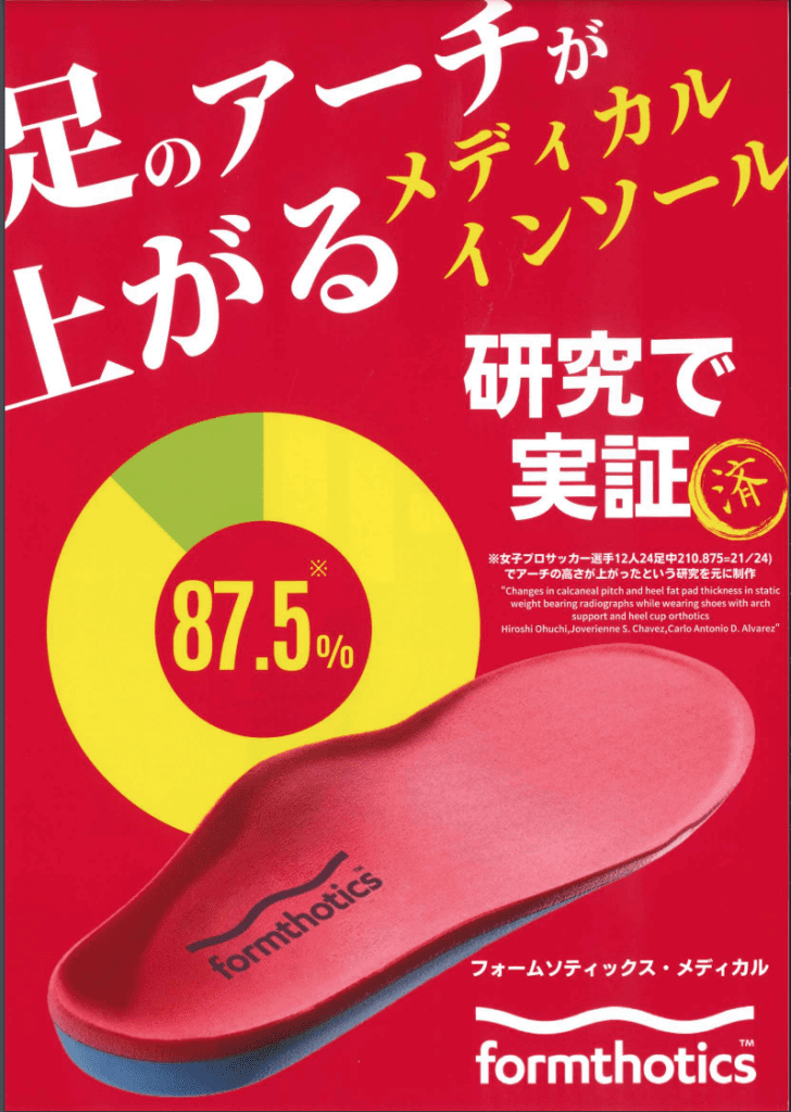 d3d9d6d8f51722a19d76b5302fcf557b-728x1024 インソール で足裏のアーチをあげてみませんか？