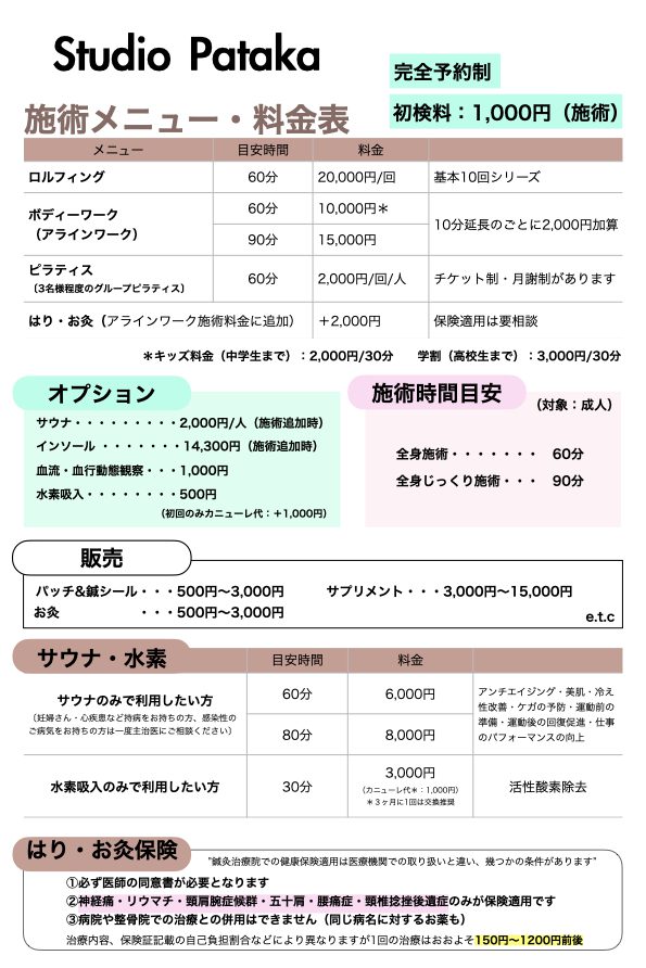 8f5491ad8dc0ef435e85c7b86e08c571 メニュー表作成と料金の改定