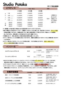 f73ae6714737f5a50d60eec06155d3c7-211x300 ピラティス料金の変更